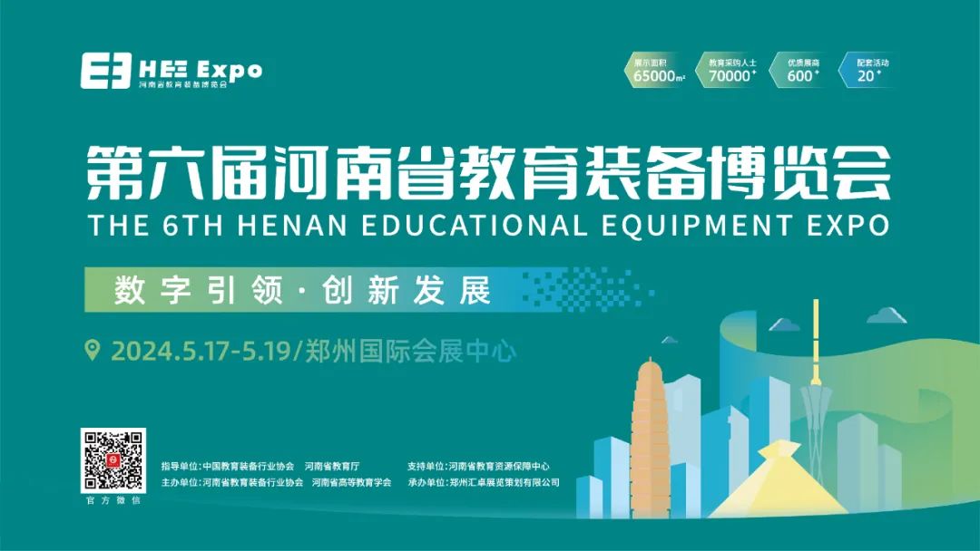 黑科技裝備吸睛，應中科技產品亮相第六屆河南省教育裝備博覽會